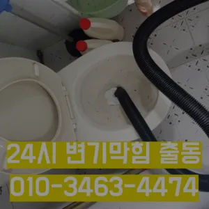 부산서구변기막힘