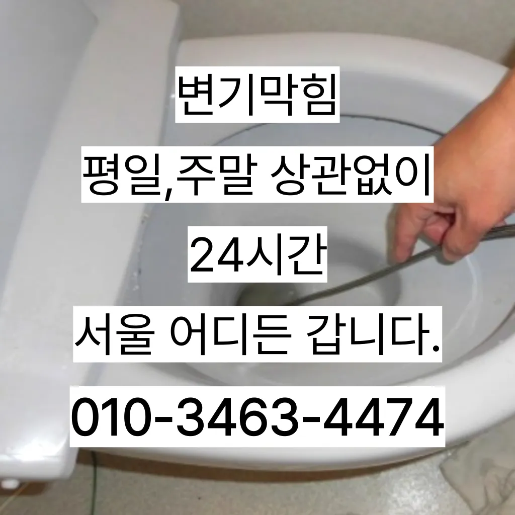 아미동세면대막힘 아미동하수구막힘